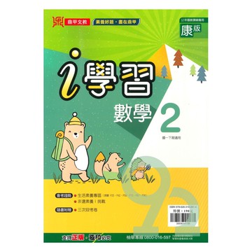 鼎甲國中i學習康版數學1下