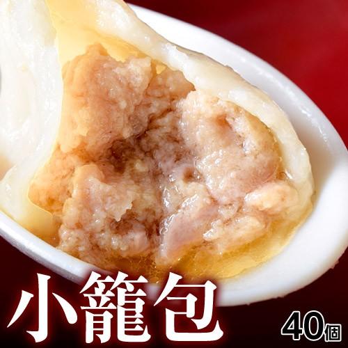 飲茶 点心 しょうろんぽう 飲茶専門メーカーの 小籠包 25g×40個 1キロ 冷凍