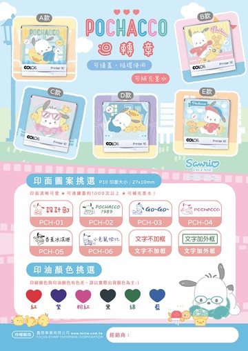 【拼圖貓】正版授權連續印章-三麗鷗 帕洽狗 P10迴墨章 光敏連續印章