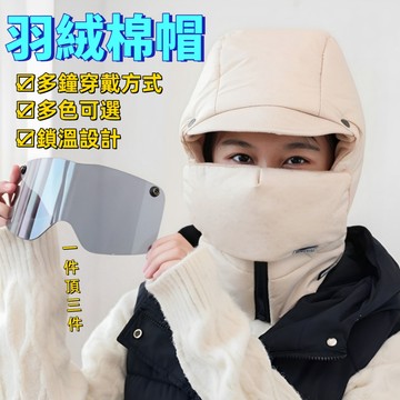 羽絨帽防寒帽🐏多功能戶外保暖帽 禦寒帽 防風帽 雪地帽子 防風保暖帽 冬天帽子 加厚加絨 秋冬帽子 保暖護耳帽 雷鋒帽