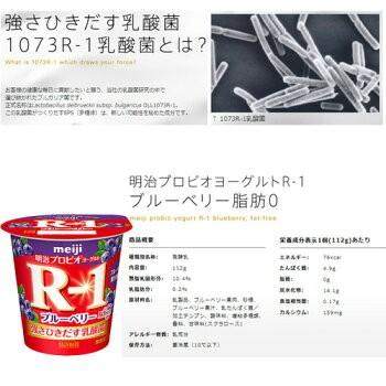 R1ヨーグルト  明治 R-1 ヨーグルト 食べるタイプ 満たすカラダ鉄分 ブルーベリーミックス 112g×36個