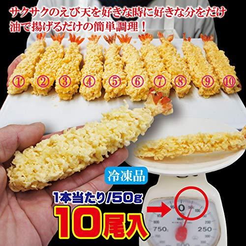 えび天ぷらブラックタイガー50ｇ×10尾入　冷凍品　海老てんぷら