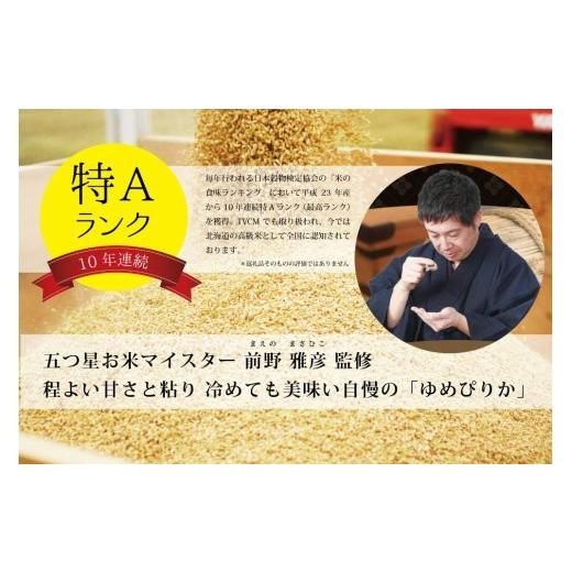 ふるさと納税 北海道 岩見沢市 令和5年産！北海道岩見沢産ゆめぴりか20kg※一括発送