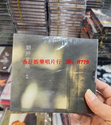 原版正貨 樸樹專輯《獵戶星座》版本二 CD唱片+歌詞本 平凡之路 文藝青年收藏 經典民謠 實體專輯 華語音樂