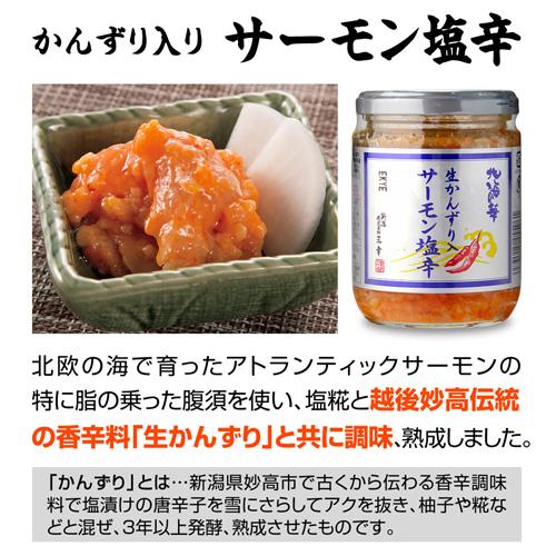 サーモン塩辛 食べ比べセット瓶2種 200g×2本 送料無料 クール代込 お取り寄せ 三幸 (産直)