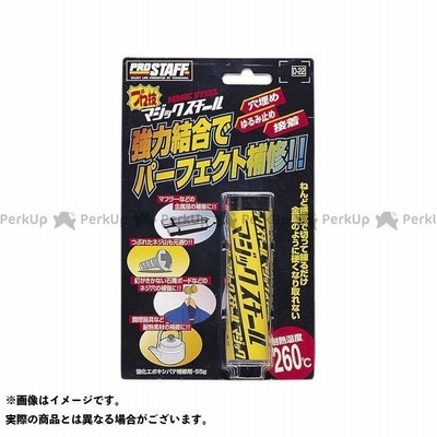 正規品／プロスタッフ プロ技 マジックスチール PROSTAFF 車 自動車