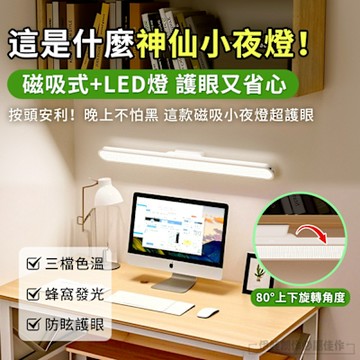 JUMIO 磁吸式LED護眼檯燈 三檔調光 長條吸頂燈 42CM LED燈 小夜燈 臥室床頭燈