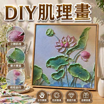 【臺南出貨】白荷花石英砂肌理畫｜丙烯顏料DIY材料包｜數字油畫進階版｜藝術手作｜送禮自用都適合