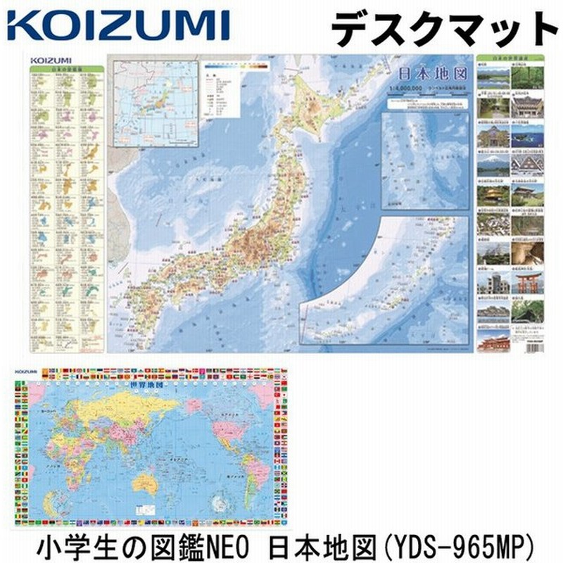 コイズミ 学習机 デスクマット 小学生の図鑑neo 日本地図 Yds 965mp 学習デスク 学習机用 両面クリアマット Koizumi 通販 Lineポイント最大0 5 Get Lineショッピング