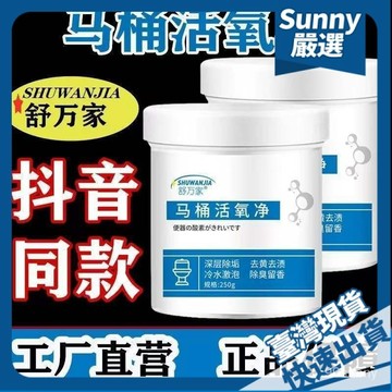 ⚡本島出貨12H⚡馬桶活氧凈強力尿堿溶解劑尿漬黃垢清潔劑尿垢顆粒厠所去汙潔厠靈