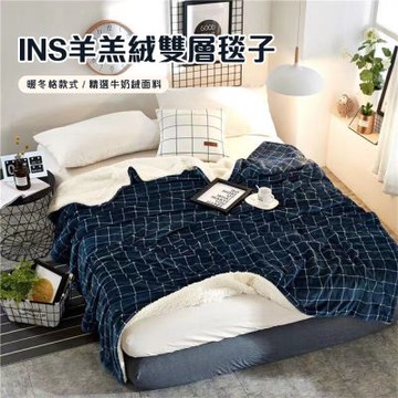 【半島良品】INS 羊羔絨 法蘭絨雙層毯子 (150X200/經典格紋毛毯/保暖毯)