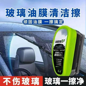 好物分享🍀汽車油膜清潔擦去污玻璃後視鏡清潔擋風玻璃清潔擦強力清潔劑CZ