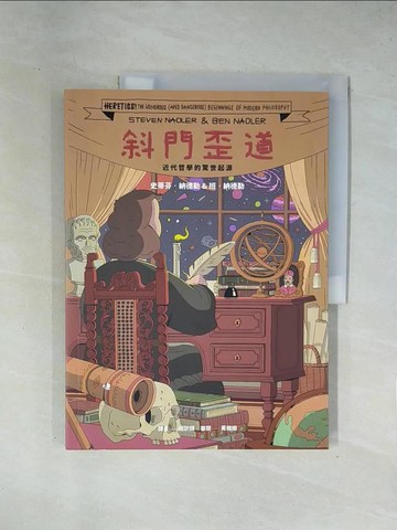 【書寶二手書T1／哲學_ZEB】斜門歪道_史蒂芬‧納德勒