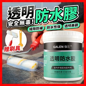【挑戰蝦皮最低價】透明防水膠 防水膠 防水漆 補漏膠 強效止漏膠 防水防霉 屋頂牆面補漏神器 補漏 裂縫填補 室內外通用