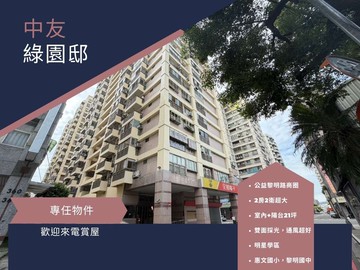 獨家@綠園邸高樓採光大2房2衛低總價稀有釋出｜台中市南屯區黎明路二段