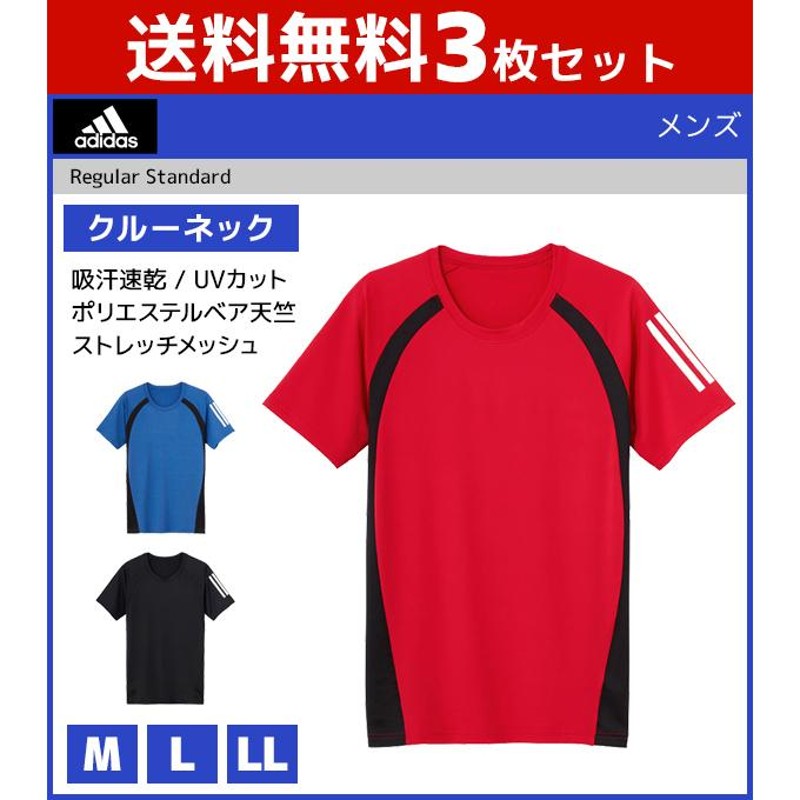 3枚セット adidas アディダス クルーネックTシャツ 半袖丸首 グンゼ