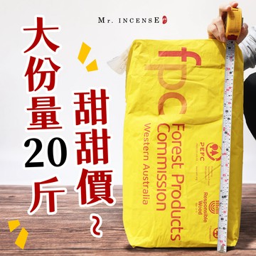 【好香先生】檀香粉 西澳新山7號粉 香粉 20斤 整袋 原裝新山檀香粉 淨香粉 煙供粉 澳洲官方正版 官庄粉 好香先生