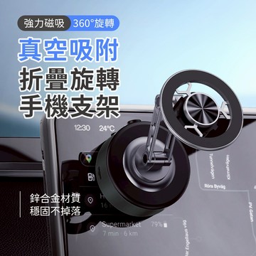 【台灣現貨 隔日配】2025 全新黑科技 X91 真空吸附車載 三軸折疊 旋轉支架手機支架 電動吸附 鋅合金真空支架