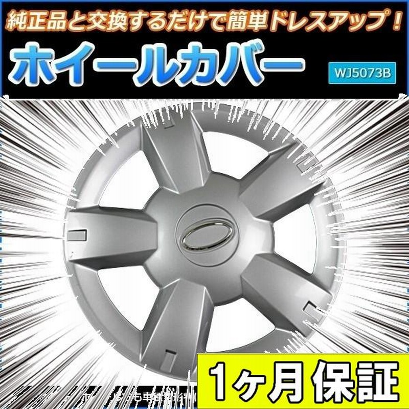 ホイールカバー 12インチ 4枚 1ヶ月保証付き キャリイ (シルバー