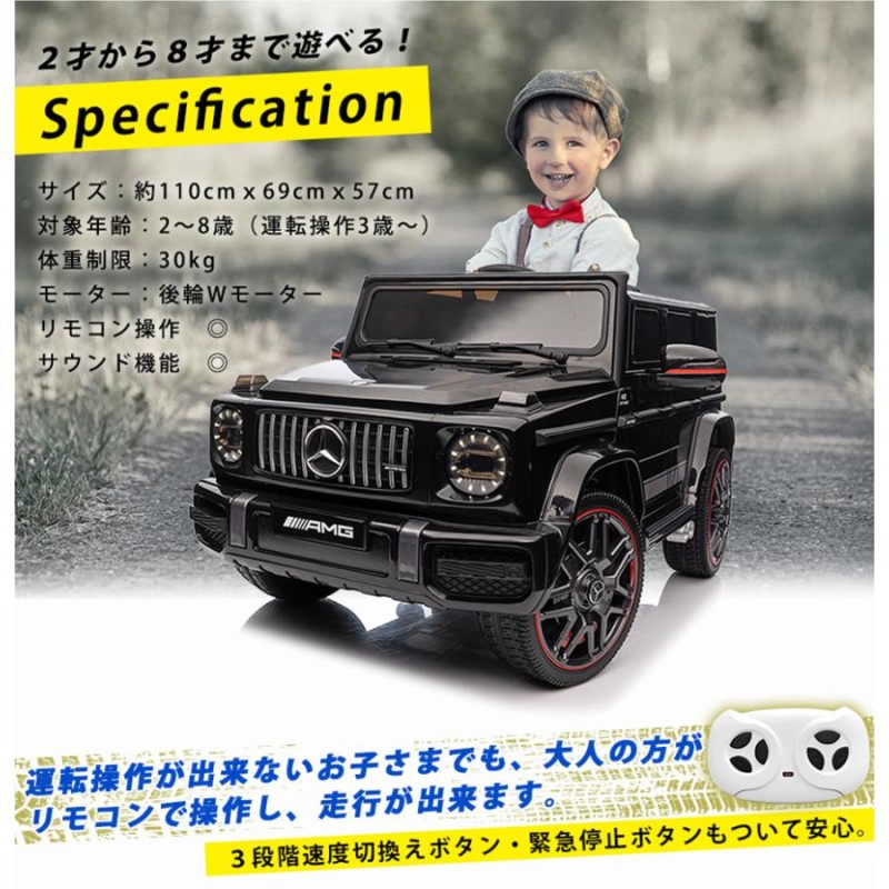 乗用玩具 乗用ラジコン 【 期間限定 完成車 】 メルセデス ベンツ AMG G63 ゲレンデ 12V ダブルモーター 電動乗用玩具 乗り物 子ども用  玩具 [BBH0002] | LINEショッピング