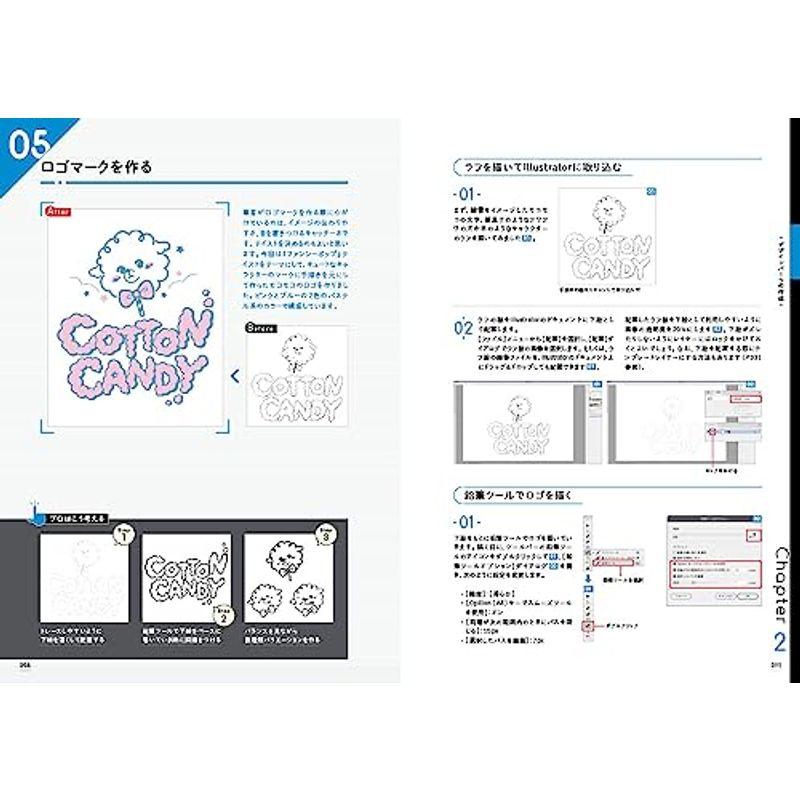 Illustratorデザイン 仕事の教科書 プロに必須の実践TIPSテクニック