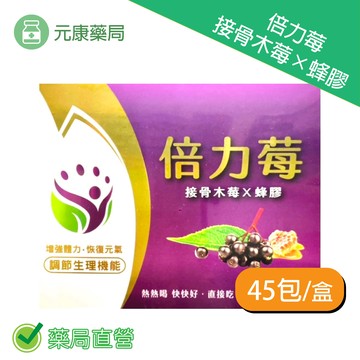 倍力莓45包/盒(專利蔓越莓萃取精華，複合式乳酸菌)接骨木 蜂膠