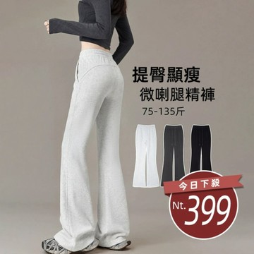 【台灣發貨】韓版高腰顯瘦灰色微喇叭運動褲 寬褲 褲子 女裝【P360】