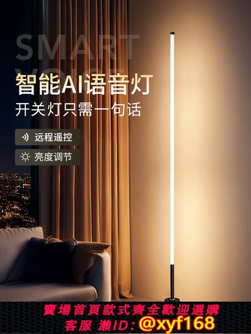 {可打統編 保固一年}氛圍落地燈客廳智能語音聲控燈臥室家用感應小夜燈遙控床頭燈臺燈