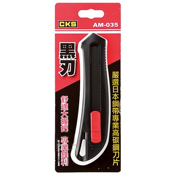 CKS大握把工藝黑刃美工刀