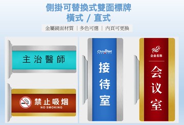 金屬鏡面材質可更換式會議室門牌,抽拉式提示牌科室牌辦公室,診間標牌,醫療院所指示牌,班級教室門牌(雙面掛牆款)