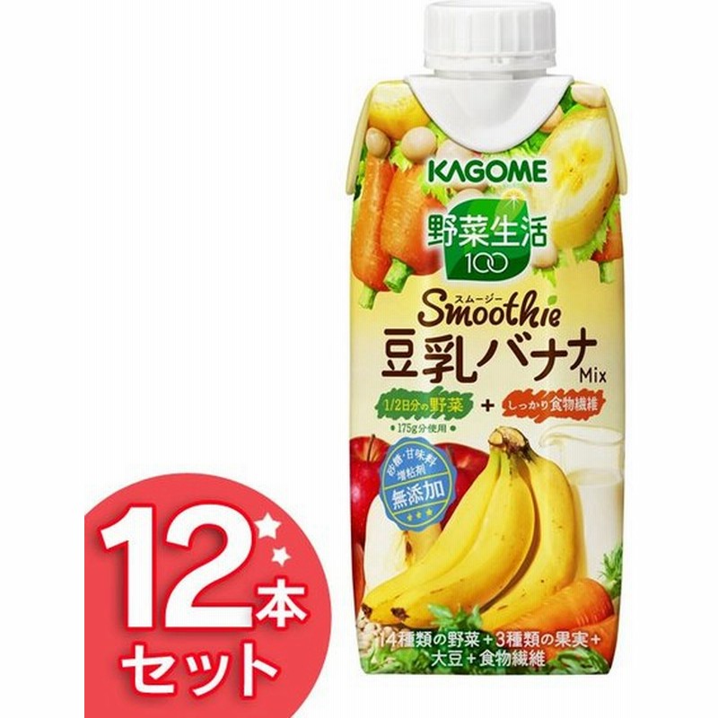 野菜ジュース スムージー 野菜生活100 Smoothie 330ml 12本 カゴメ D 野菜ジュース まとめ買い 通販 Lineポイント最大0 5 Get Lineショッピング