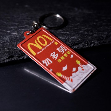 微型鐵牌鎖匙扣 - 勿多勞