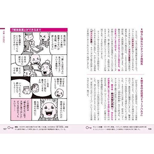 世界史から読み解く日本史 (スッキリわかる！)