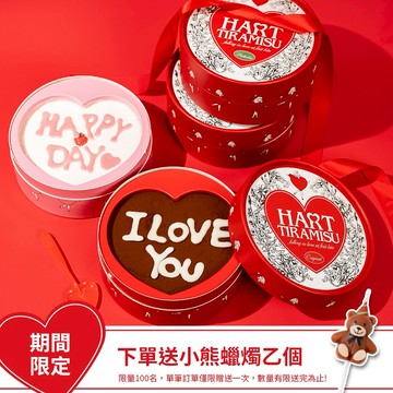 【HART TIRAMISU】敲敲提拉米蘇_經典口味&其他口味任選(2入組)_蛋糕_巧克力_生日禮物_金牛座生日快樂_母親節快樂_ 不敲才心碎💔