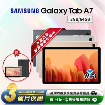 【福利品】Samsung Galaxy Tab A7 10.4吋(3G/64G) WiFi版 平板電腦