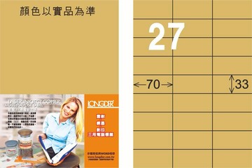 【龍德】LD-840-C-C A4雷射、噴墨、影印用電腦標籤 33x70mm