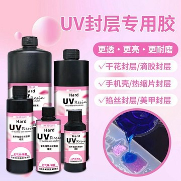 uv膠高透明速幹水晶滴膠 diy咕卡流麻熱縮片乾花封層無痕UV膠水
