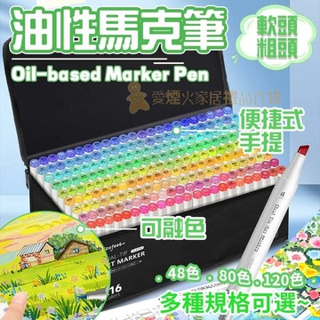 台灣出貨✨ 油性馬克筆 軟硬雙頭馬克筆 速乾馬克筆 雙頭馬克筆 軟頭馬克筆 硬頭馬克筆 繪畫筆 塗鴉筆 麥克筆 便捷手提