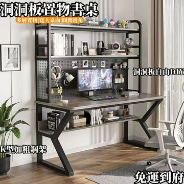 免運到府 臺式電腦桌家用書桌帶書架 洞洞板書桌 電腦桌 辦公桌  帶洞洞板收納桌 學習桌 洞洞闆收納洞洞闆收納 電競桌