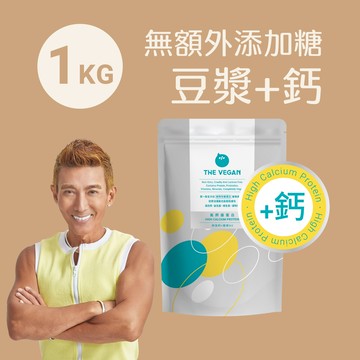 【樂維根】高鈣植物優蛋白 - 無額外添加糖豆漿 (1kg)