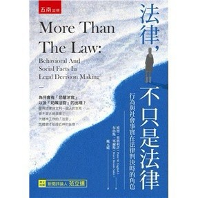<麗文校園購>法律，不只是法律 ：行為與社會事實在法律判決時的角色 彼德‧英格利許布魯斯‧塞爾斯9786263430433