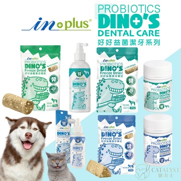 💊鎧力士💊 INPLUS 好好益菌潔牙噴噴 潔牙棒棒 潔牙拌拌 潔牙棒棒 犬用 貓用 日本專利口腔益生菌 寵物潔牙
