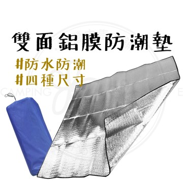 防潮保暖 【露營中毒本鋪】 雙面鋁箔墊 地墊 防潮墊 野餐墊 帳篷墊 地布 鋁箔墊 雙面防潮 隔熱墊 帳篷防潮