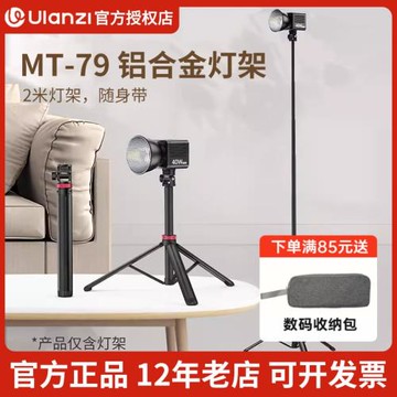 Ulanzi優籃子 MT-79可伸縮鋁合金燈架40W掌上COB燈配件折疊三腳架專業打光多功能便攜穩定易攜帶腳架