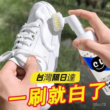 🧡臺灣隔日達8h🧡小白鞋清洗劑 免水洗 擦鞋神器 洗球鞋 洗鞋神器 去汙增白刷鞋專用幹洗劑 白鞋增白 白鞋清洗 乾洗劑