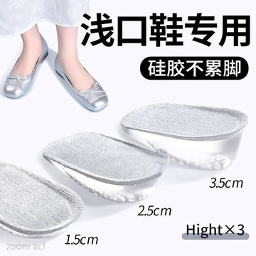 ⚡臺灣出貨⚡淺口鞋專用增高鞋墊女硅膠不累腳內增高墊半墊平底單鞋芭蕾舞鞋