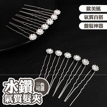 髮飾 髮簪 飾品 水鑽髮夾 歐美風 頭飾 新娘發簪 新娘飾品 盤髮神器 側邊夾 小夾子 氣質髮夾 送媽媽 玫瑰金 040
