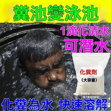 🥇臺灣🥇化糞池溶解劑 糞便分解劑 大便分解劑 旱微生物融化降解劑化糞劑 化糞劑 下水道旱厠 濃縮化糞劑 化糞池分解