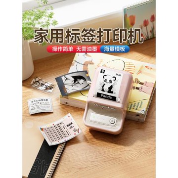 精臣B21標簽打印機手持小型家用收納姓名防水貼紙幼兒園名字標簽貼紙便簽打印機藍牙不干膠便攜打價格標簽機