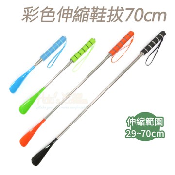 糊塗鞋匠 優質鞋材 A118 彩色伸縮鞋拔70cm 1支 不鏽鋼伸縮鞋拔 塑膠鞋拔 金屬鞋拔